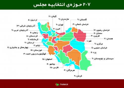 ۲۱ دلیل در موافقت با استانی شدن انتخابات