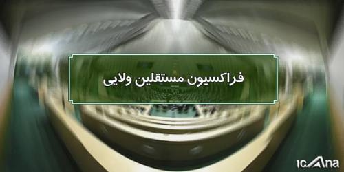  نظر نهایی فراکسیون در خصوص وزرای پیشنهادی سه شنبه اعلام می‌شود