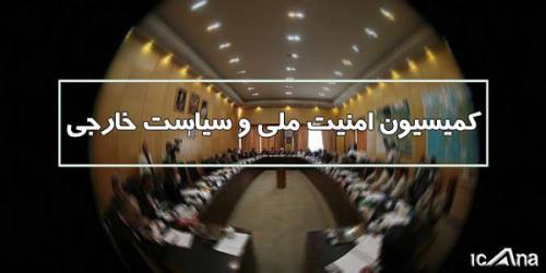  نشست مشترک کمیسیون امنیت ملی با فرماندهی ناجا برگزار می‌شود