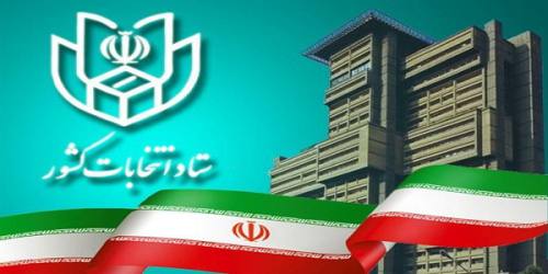 انتخابات میاندوره‌ای خبرگان رهبری، دوم اسفندماه 98